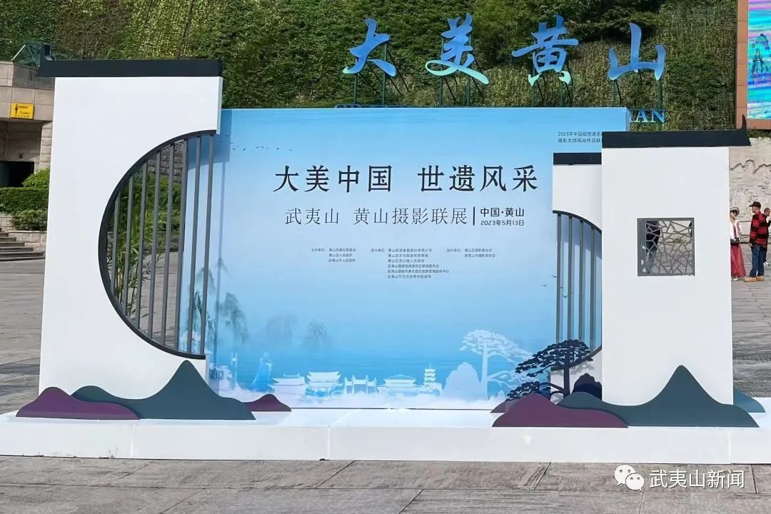  黄山武夷山摄影联展：用镜头书写双世遗名山的秀美传奇